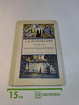 Гроза. Бесприданница