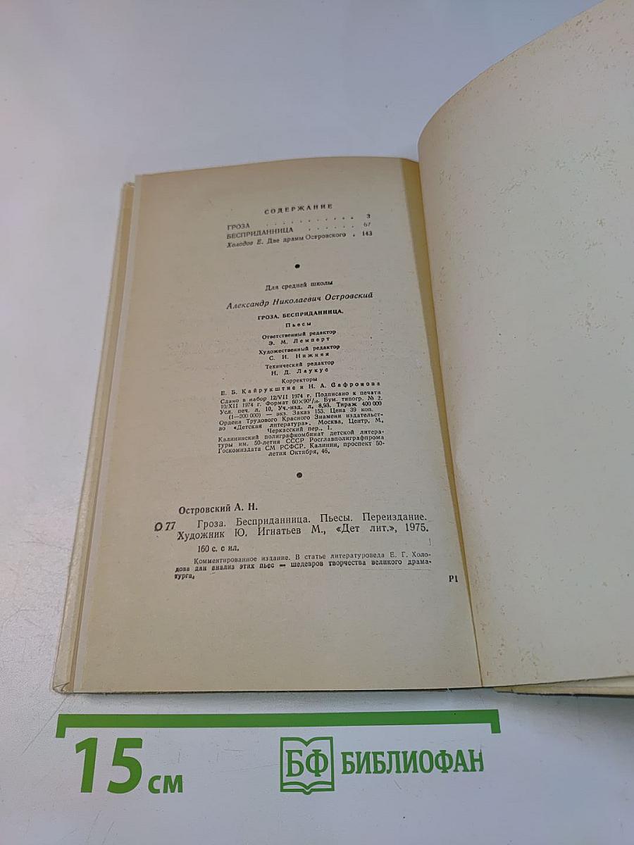 Гроза. Бесприданница