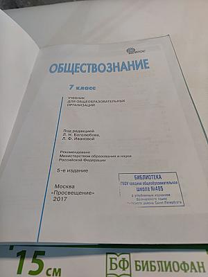 Обществознание 7 класс