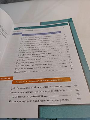 Обществознание 7 класс