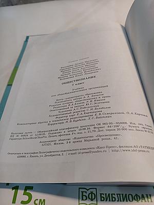 Обществознание 7 класс