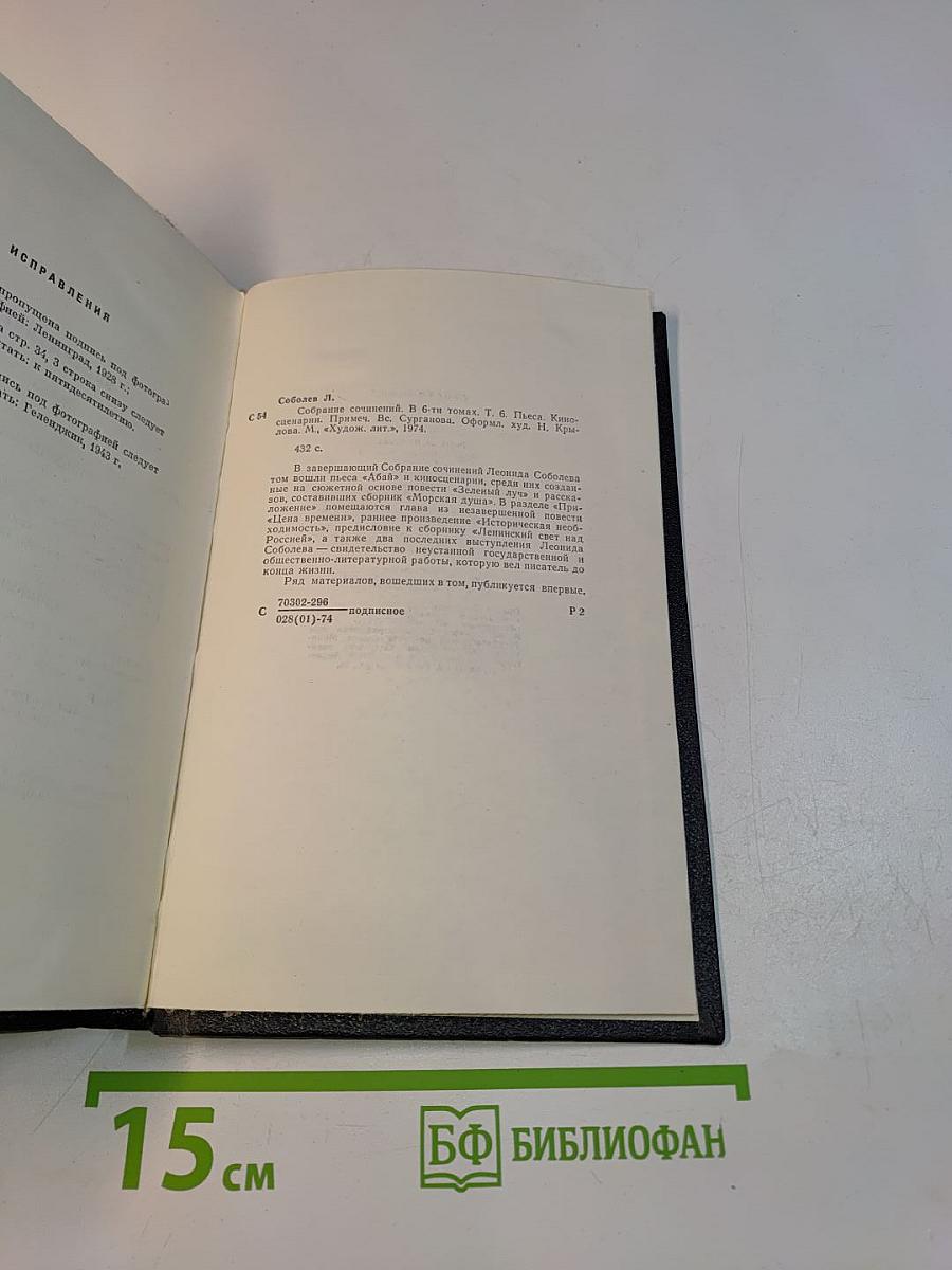 Собрание сочинений. Том 6. Пьеса. Киносценарии