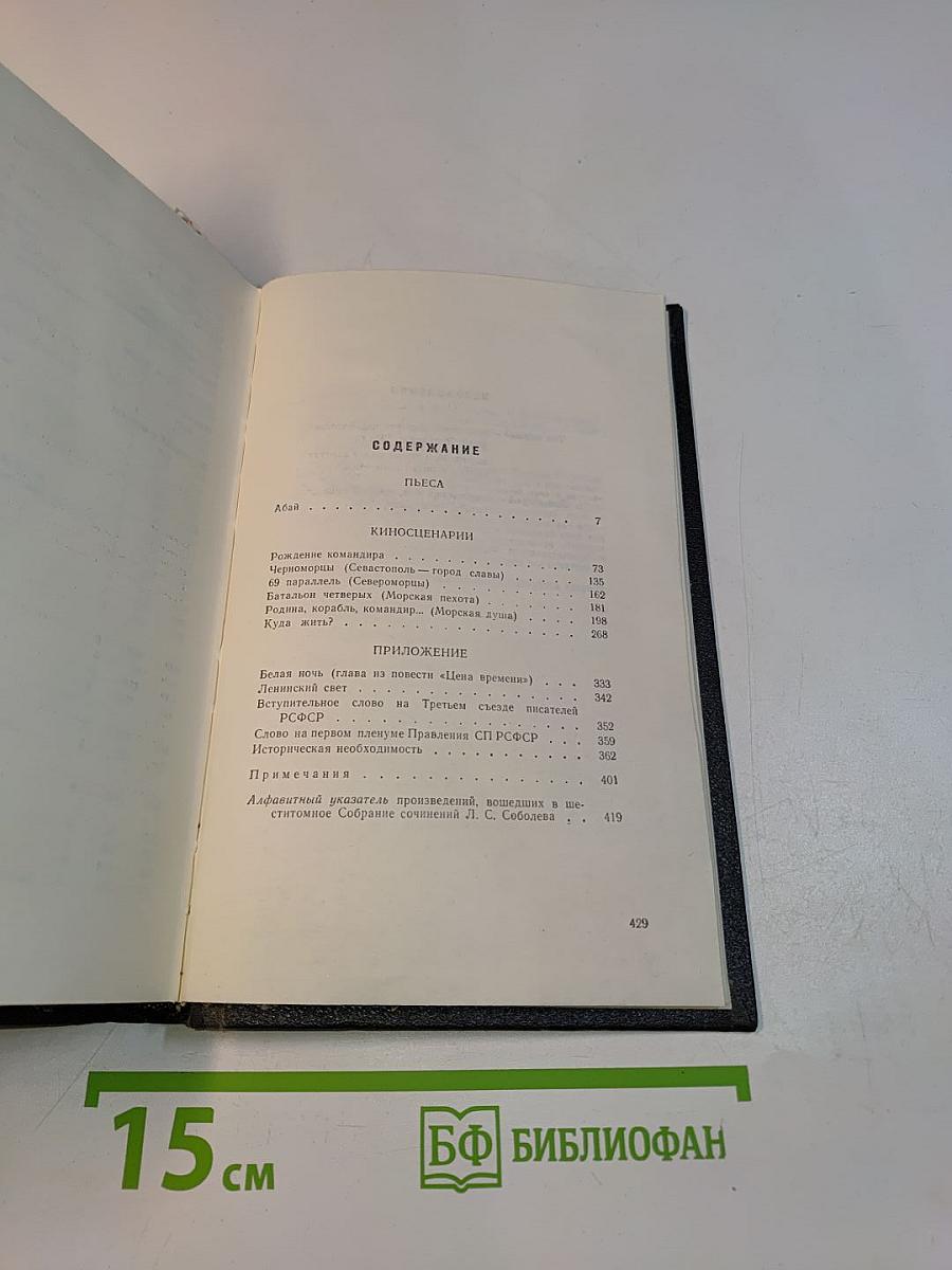 Собрание сочинений. Том 6. Пьеса. Киносценарии