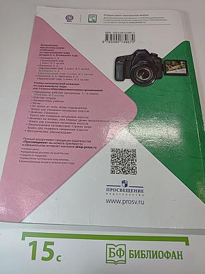 Окружающий мир. 3 класс. Часть 2