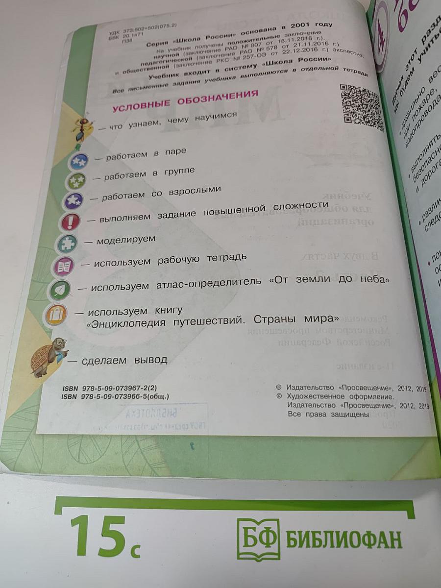 Окружающий мир. 3 класс. Часть 2