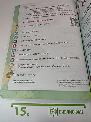 Окружающий мир. 3 класс. Часть 2