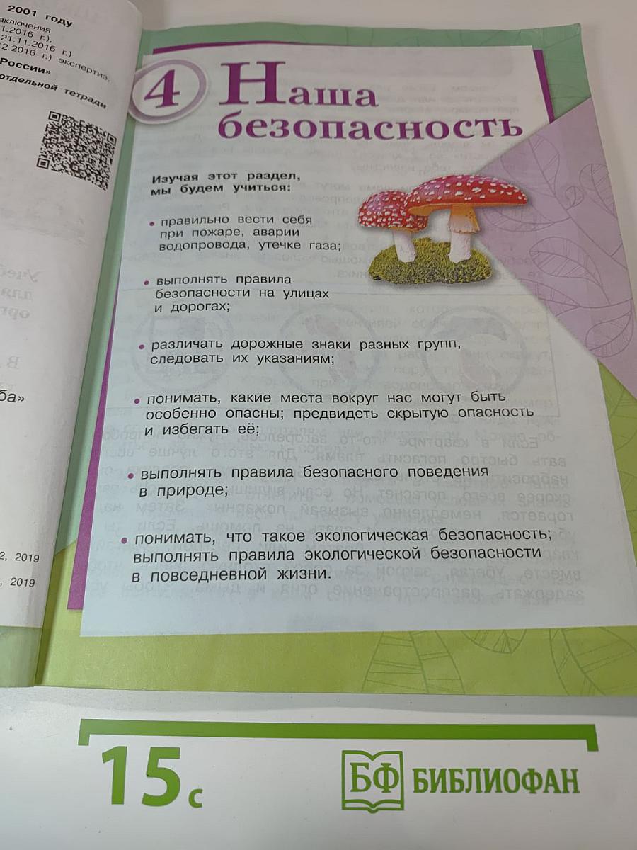 Окружающий мир. 3 класс. Часть 2