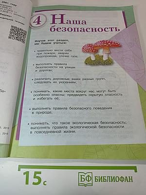 Окружающий мир. 3 класс. Часть 2