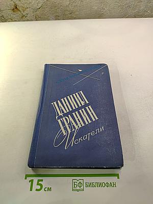 Искатели