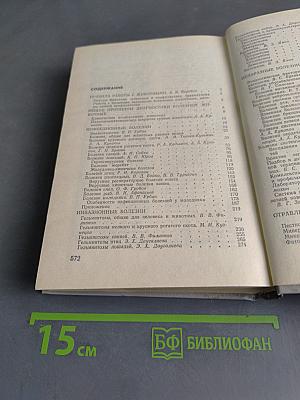 Краткий справочник ветеринарного врача