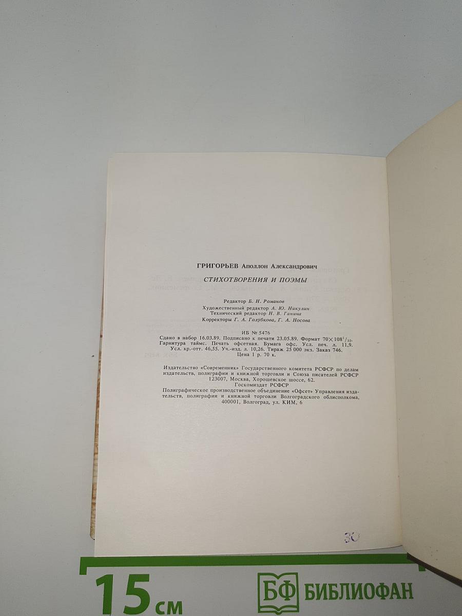 Стихотворения и поэмы