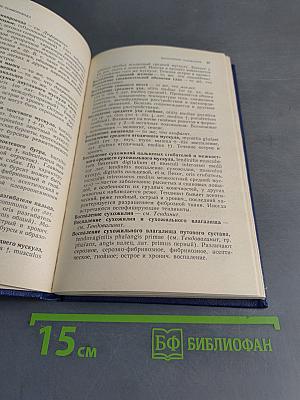Словарь ветеринарных хирургических терминов