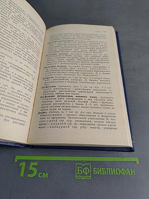 Словарь ветеринарных хирургических терминов