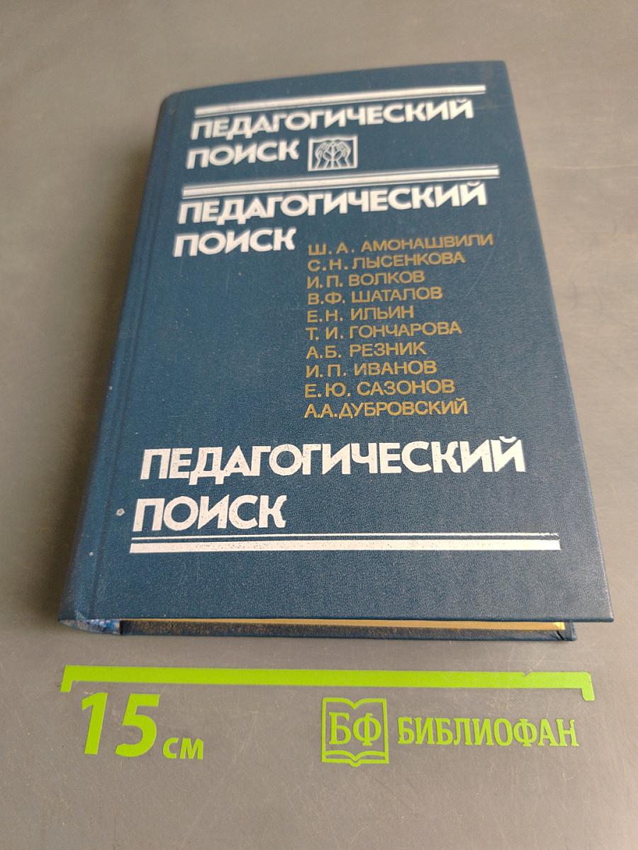 Педагогический поиск