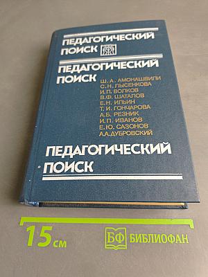 Педагогический поиск