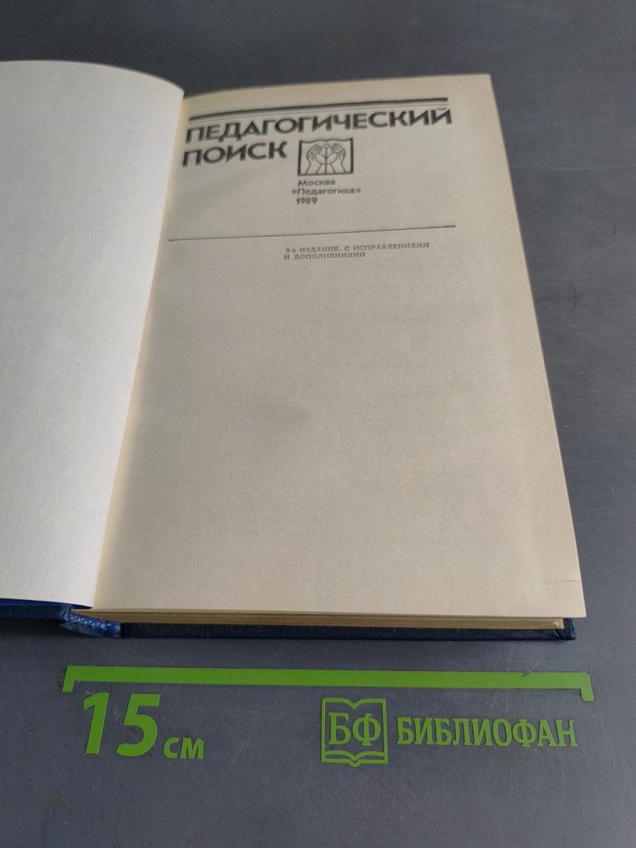Педагогический поиск