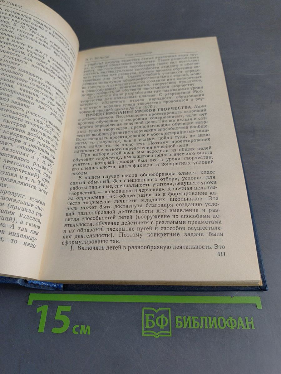 Педагогический поиск
