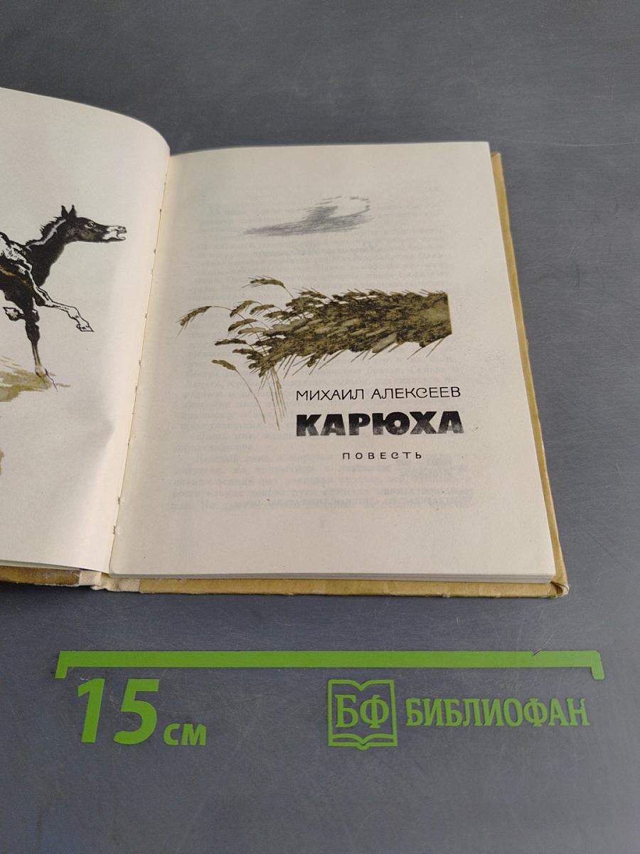 Карюха