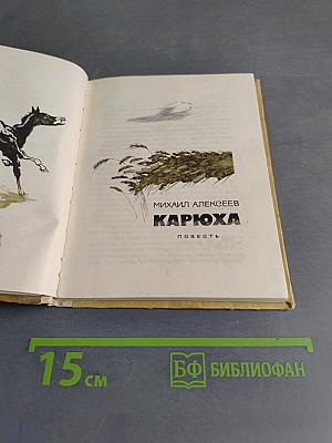 Карюха