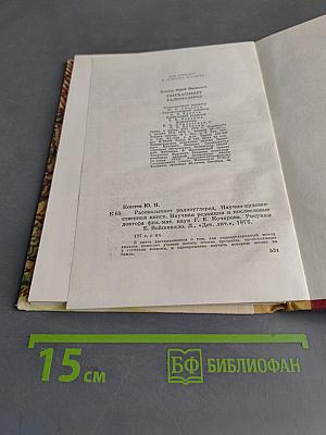 Рассказывает радиоуглерод
