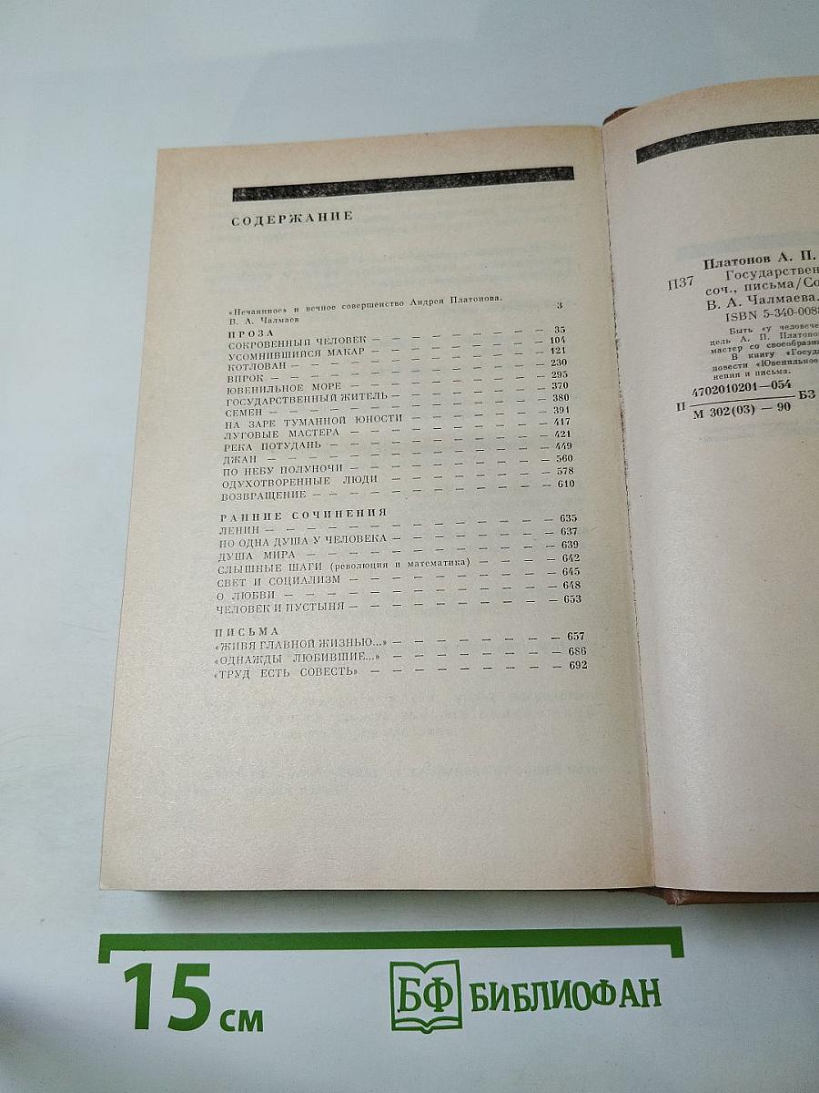 Государственный житель