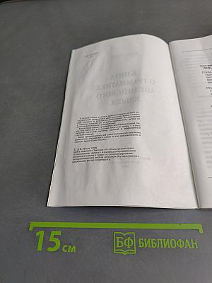 Книга о грамматике английского языка. Часть 3