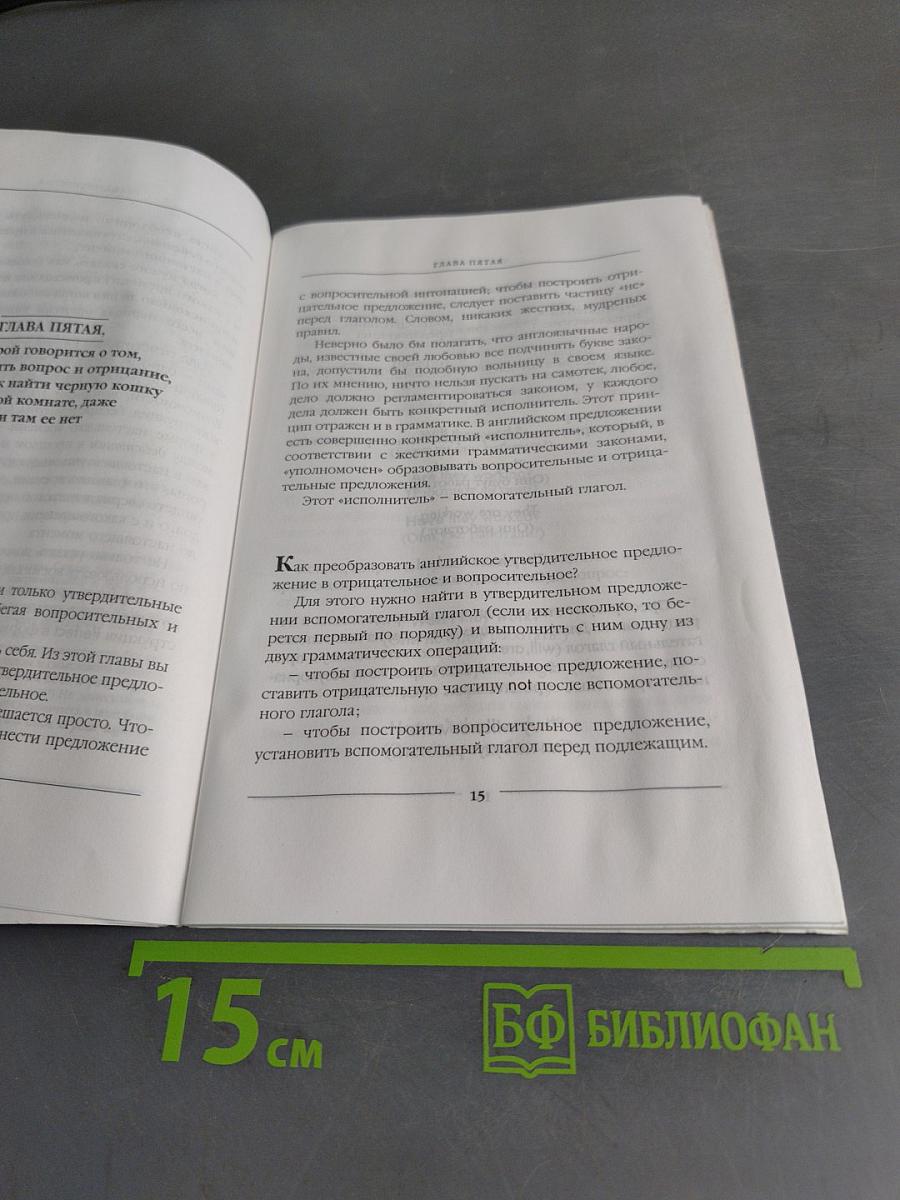 Книга о грамматике английского языка. Часть 3