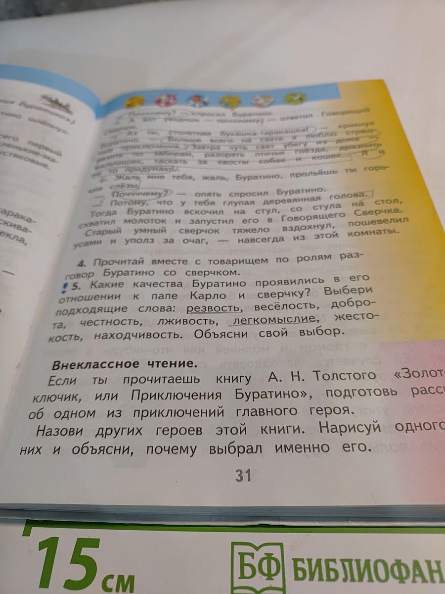Литературное чтение 2 класс, Часть 2