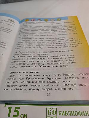 Литературное чтение 2 класс, Часть 2