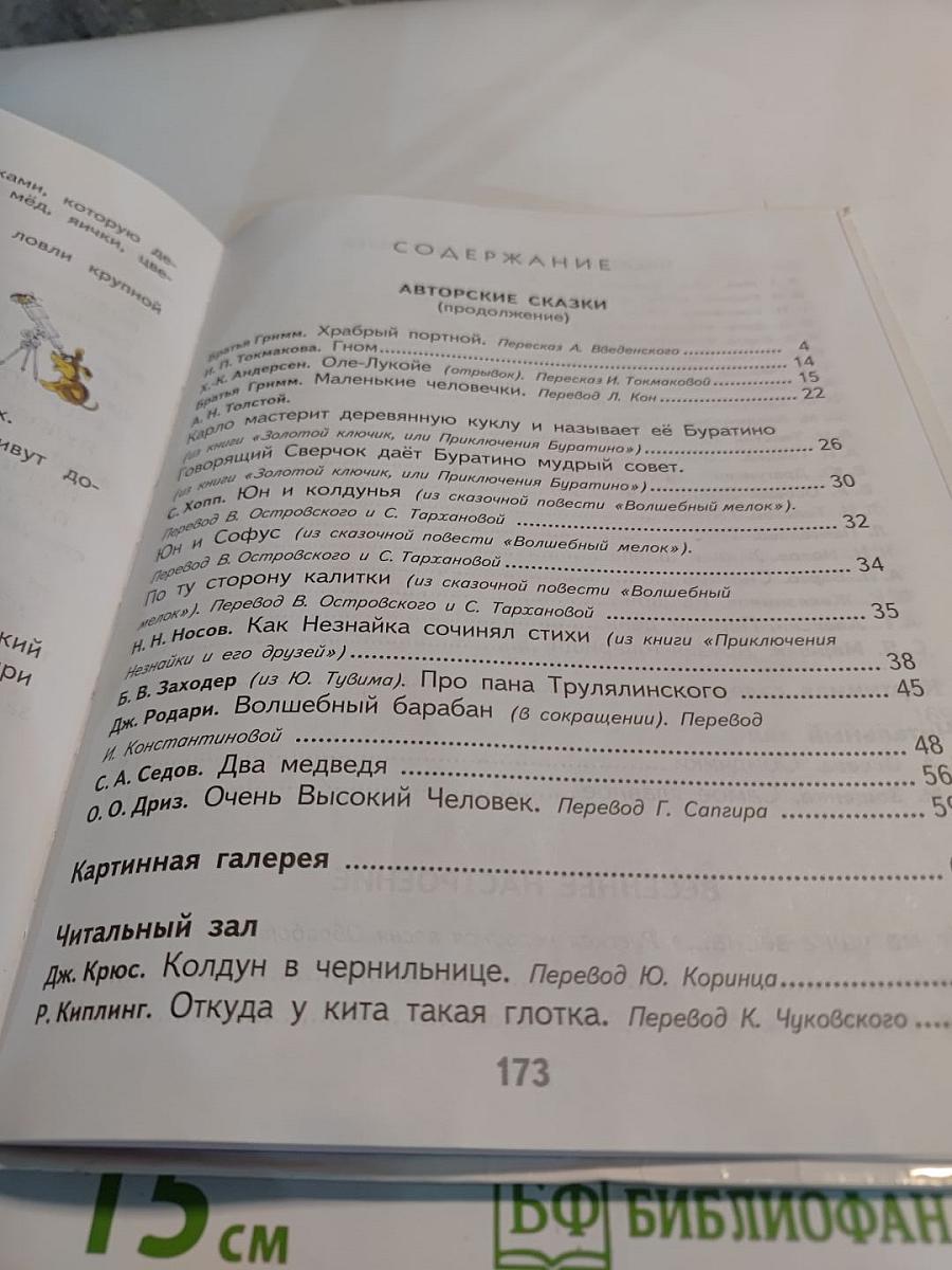 Литературное чтение 2 класс, Часть 2