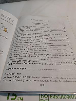 Литературное чтение 2 класс, Часть 2