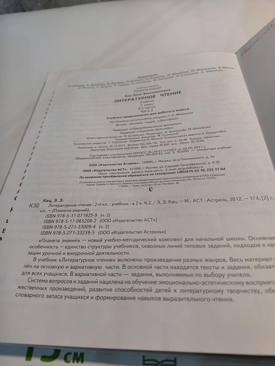 Литературное чтение 2 класс, Часть 2