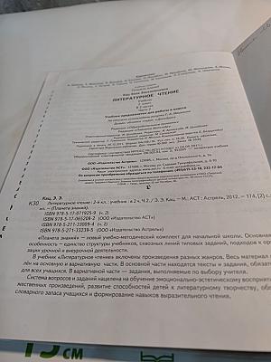 Литературное чтение 2 класс, Часть 2
