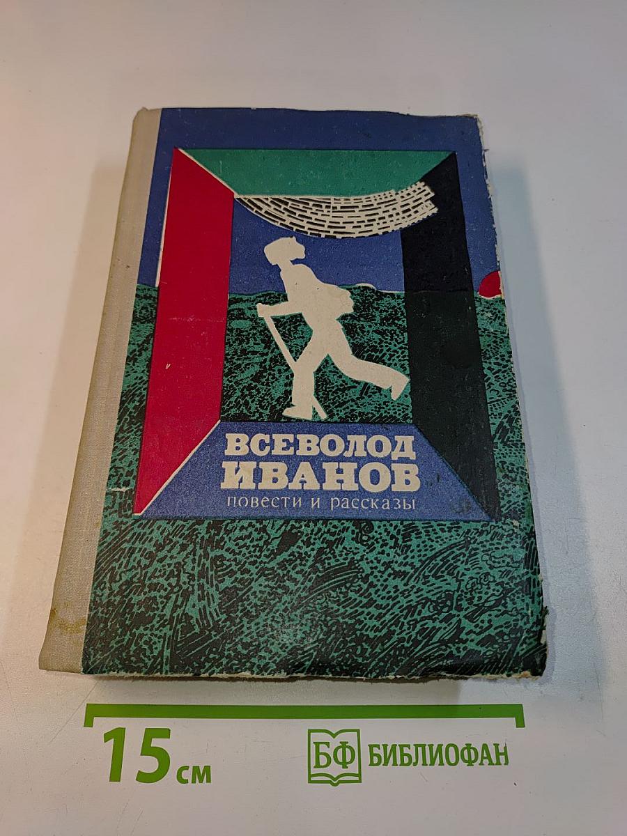 Повести и рассказы