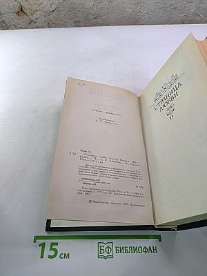 Страница любви. Доктор Паскаль