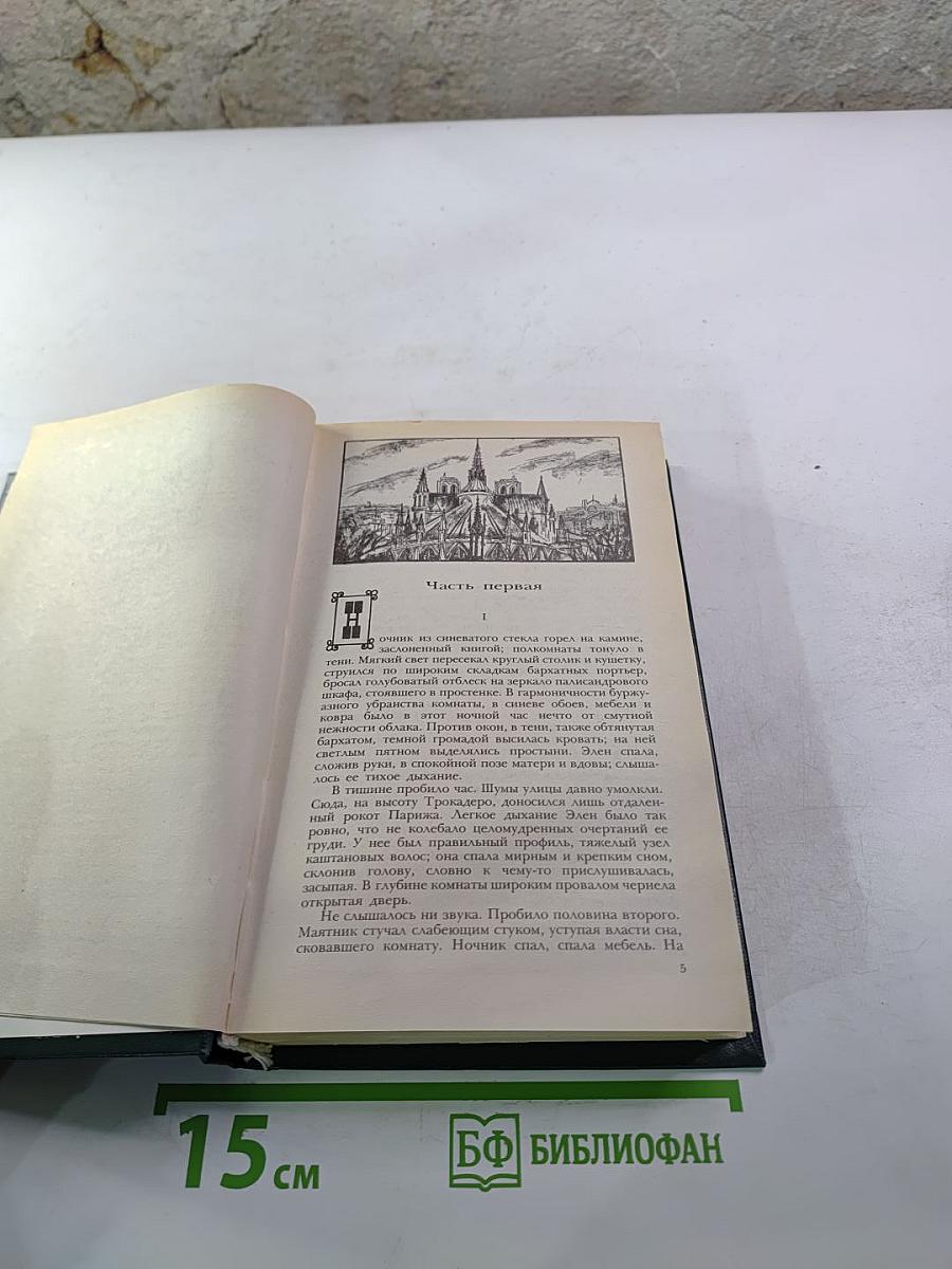 Страница любви. Доктор Паскаль