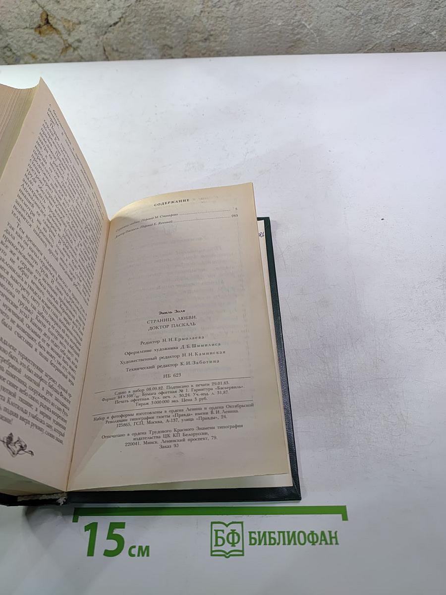 Страница любви. Доктор Паскаль