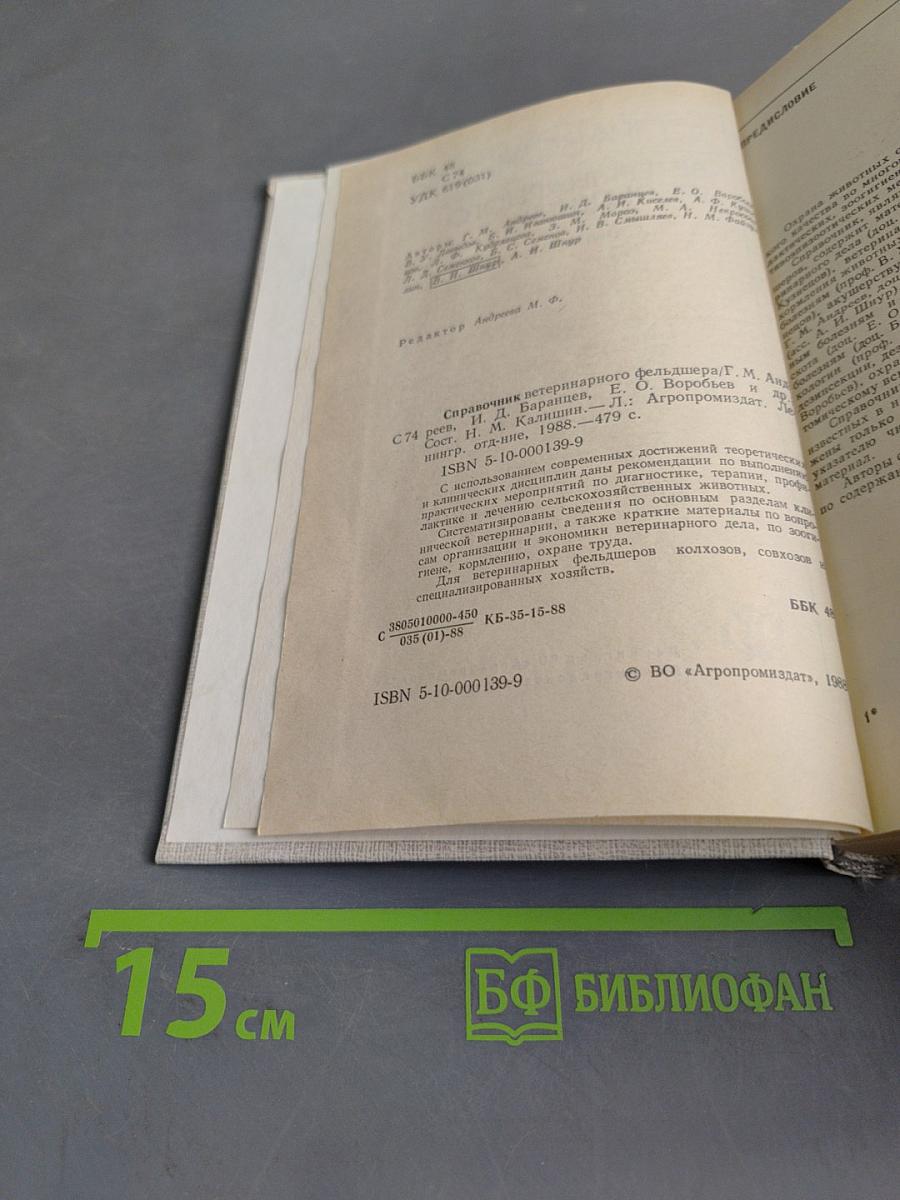 Справочник ветеринарного фельдшера