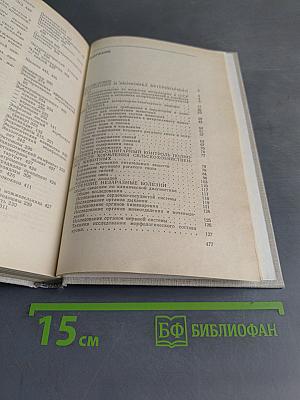 Справочник ветеринарного фельдшера