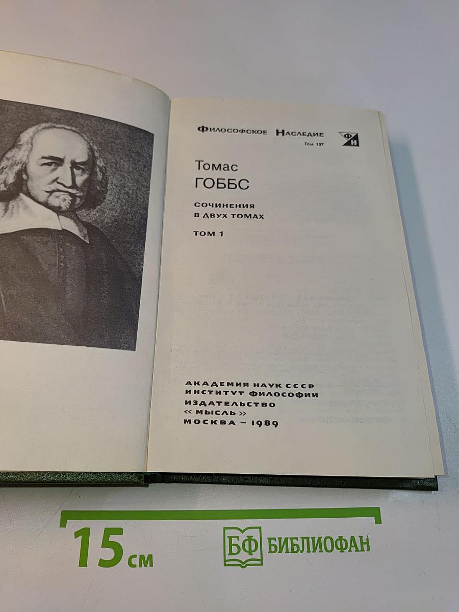 Сочинения в двух томах. Том 1