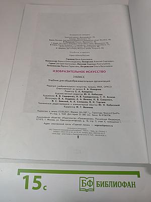 Изобразительное искусство. 3 класс