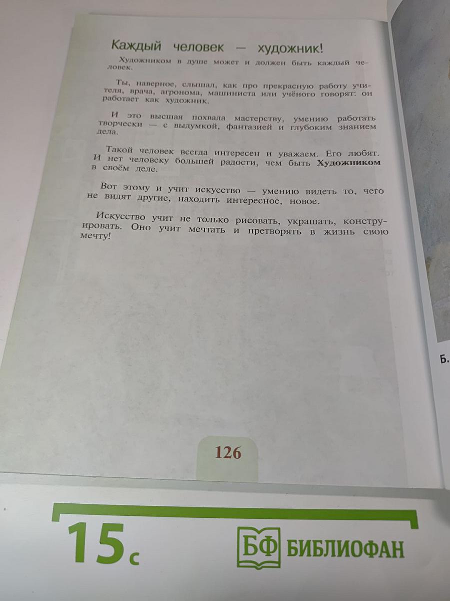 Изобразительное искусство. 3 класс