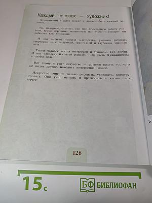 Изобразительное искусство. 3 класс