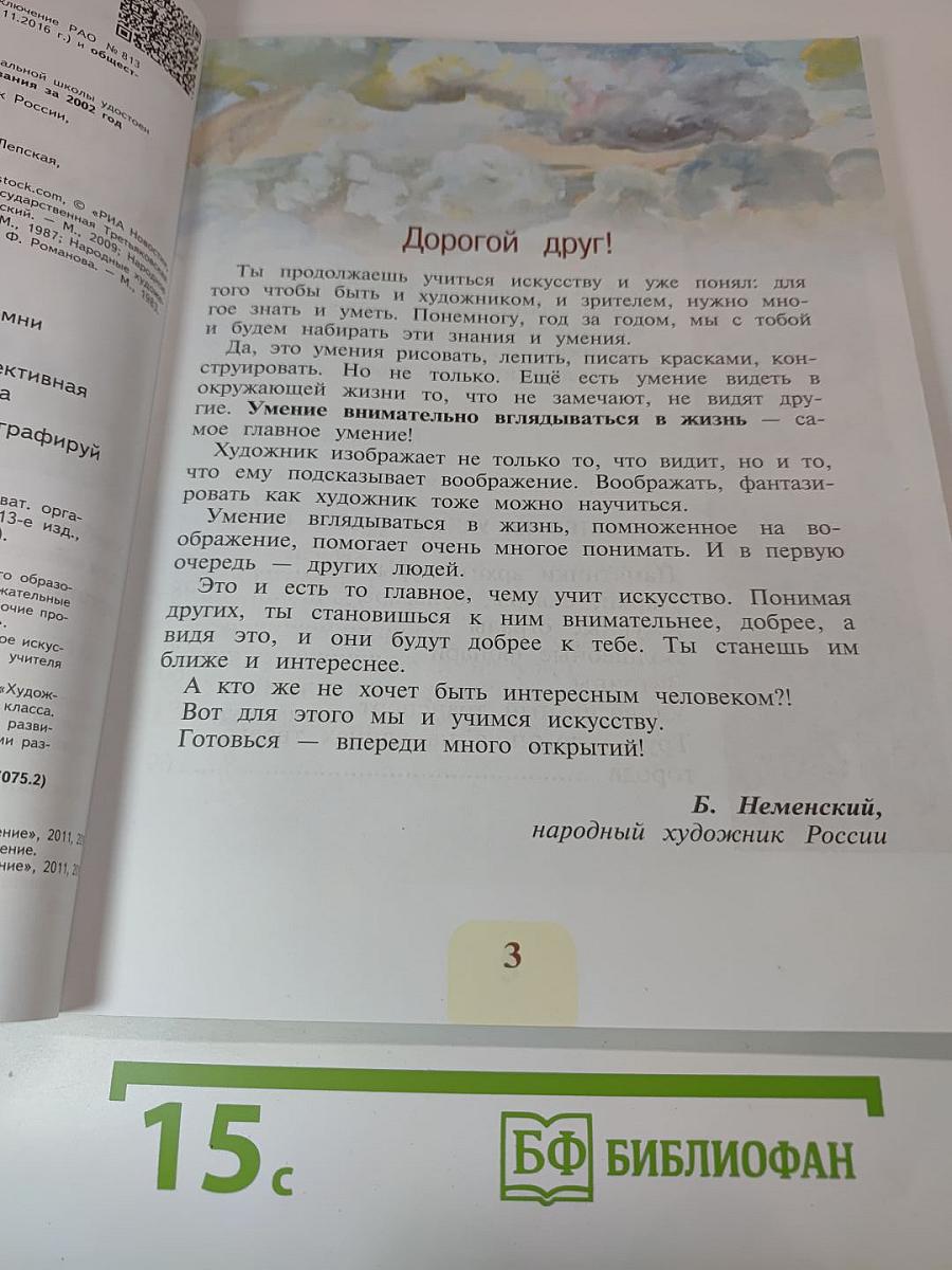 Изобразительное искусство. 3 класс