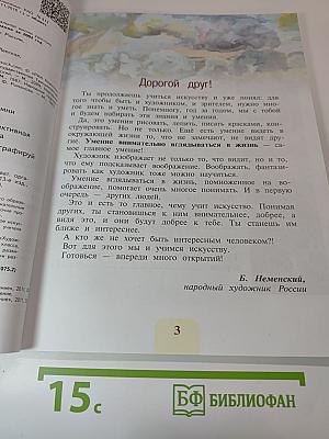 Изобразительное искусство. 3 класс