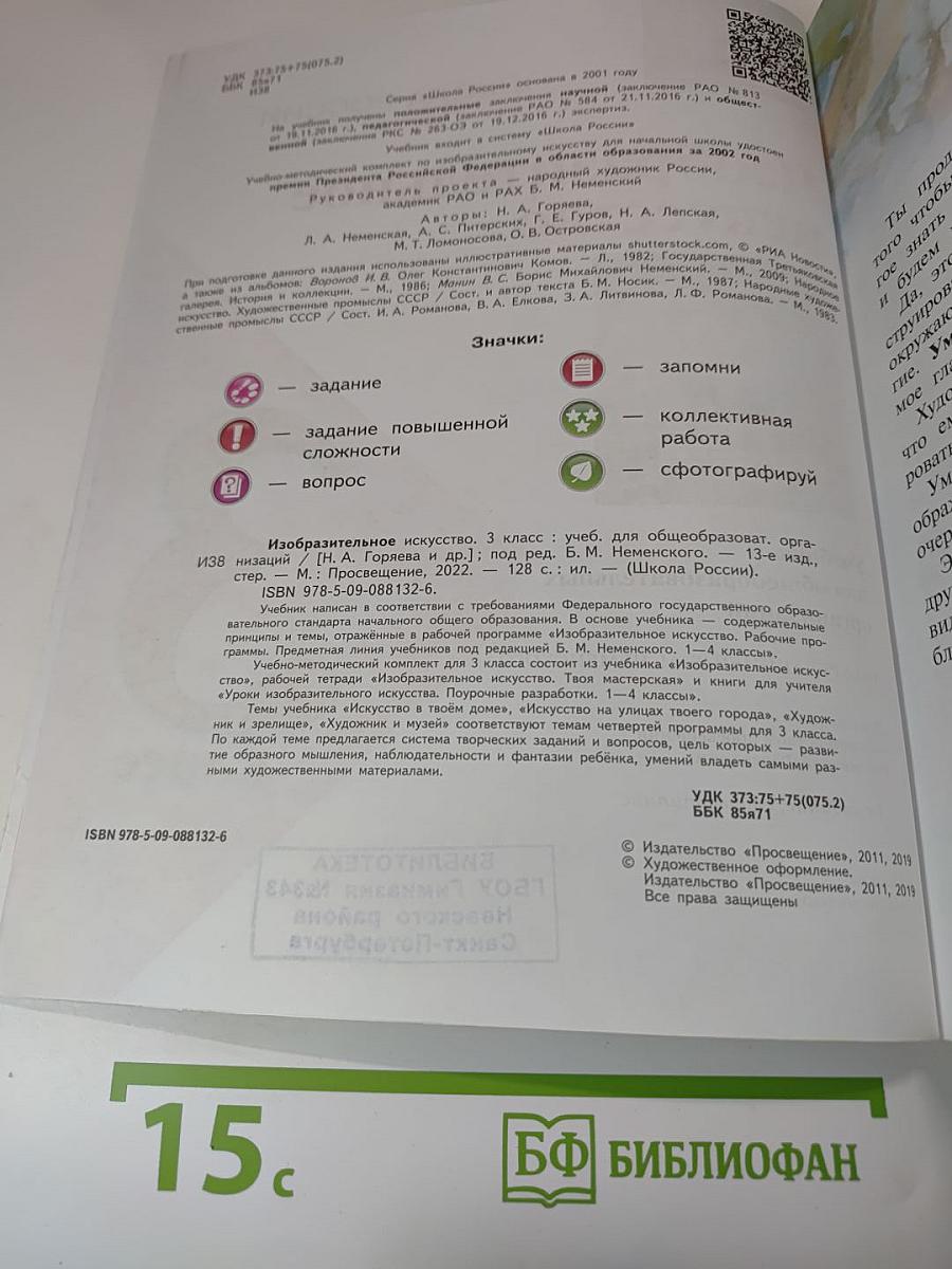 Изобразительное искусство. 3 класс