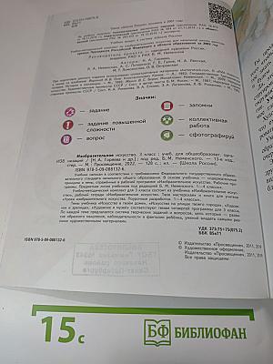 Изобразительное искусство. 3 класс