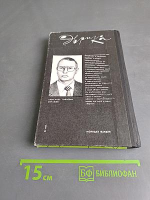 Эврика. Диалог с компьютером