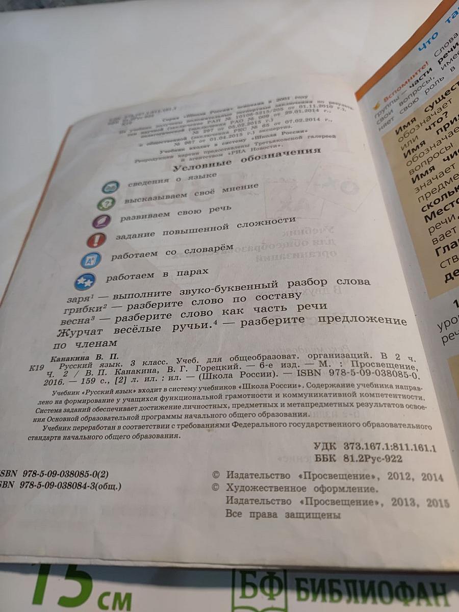 Русский язык. 3 класс. Часть 2