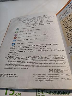 Русский язык. 3 класс. Часть 2